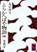 とりかへばや物語(4) 冬の巻 とりかへばや物語(4) 冬の巻