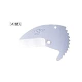 花園工具 エンビカッター用替刃 042