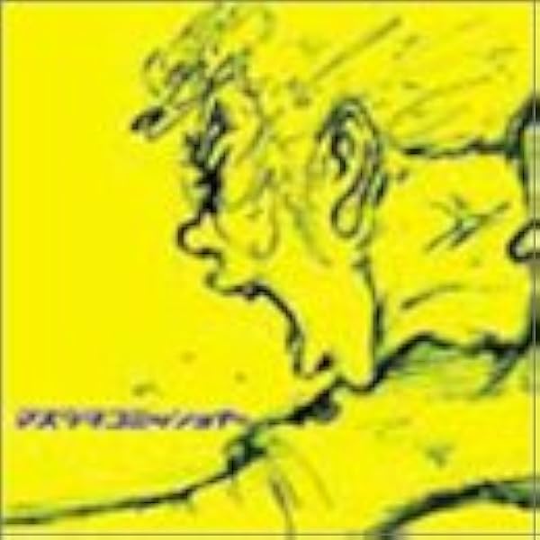 Amazon.co.jp: マスラヲコミッショナー - 2nd: ミュージック
