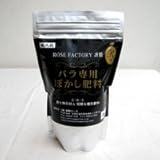 憧れのバラ園に!バラ専用のぼかし肥料 3kg by ROSE FACTORY 天然 エコ