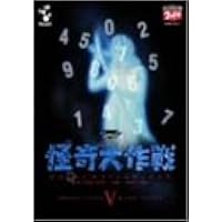 Amazon.co.jp: 怪奇大作戦 DVD-BOX 上巻【DVD】 : 勝呂誉, 岸田