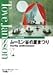 ムーミン谷の夏まつり (ムーミン童話全集 4) ムーミン谷の夏まつり (ムーミン童話全集 4)