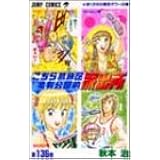 こちら葛飾区亀有公園前派出所 123 ジャンプコミックス 秋本 治 本 通販 Amazon