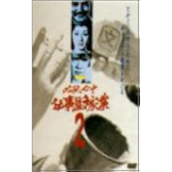 必殺必中仕事屋稼業 上巻〈初回限定生産・4枚組〉　下巻　セット Amazon.co.jp: 必殺必中仕事屋稼業 下巻 [DVD] : 緒形拳, 林隆三