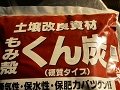 くん炭(籾殻)1,4L