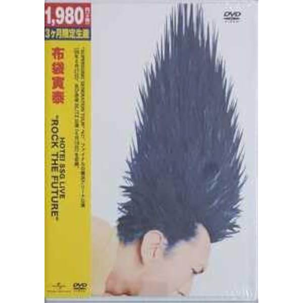 Amazon.co.jp: HOTEI SSG LIVE ROCK THE FUTURE [DVD] : 布袋寅泰