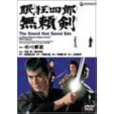 Amazon.co.jp: 眠狂四郎無頼剣 [DVD] : 市川雷蔵, 天知茂, 藤村志保