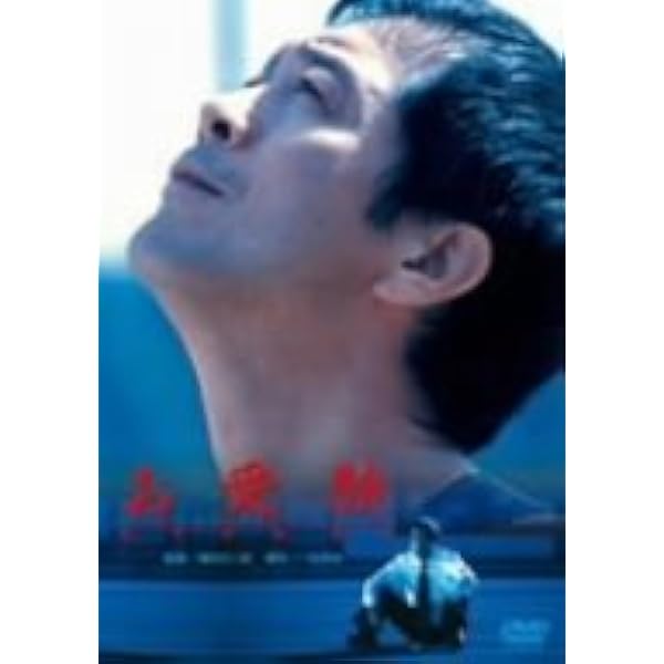 お受験 DVD　矢沢永吉 Amazon.co.jp: お受験 [DVD] : 矢沢永吉, 田中裕子, 西村雅彦
