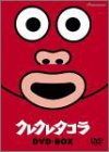 クレクレタコラ DVD-BOX