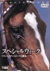 スペシャルウィーク～クラシックディスタンスの覇者～ [DVD]