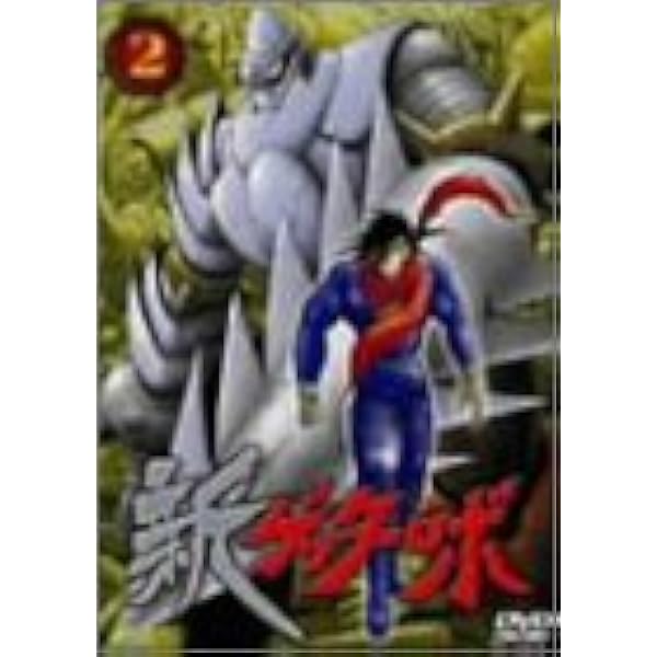Amazon.co.jp: 新ゲッターロボ(3) [DVD] : 石川英郎, 内田直哉, 鈴木