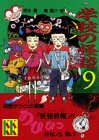 Download 学校の怪談(9) (講談社KK文庫) Full BOoks Free Online