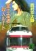 富士・箱根殺人ルート (講談社文庫)