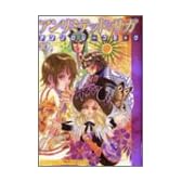 アンリミテッド:サガアンソロジーコミック (2) (ブロスコミックス―アンソロジーコミックスシリーズ)