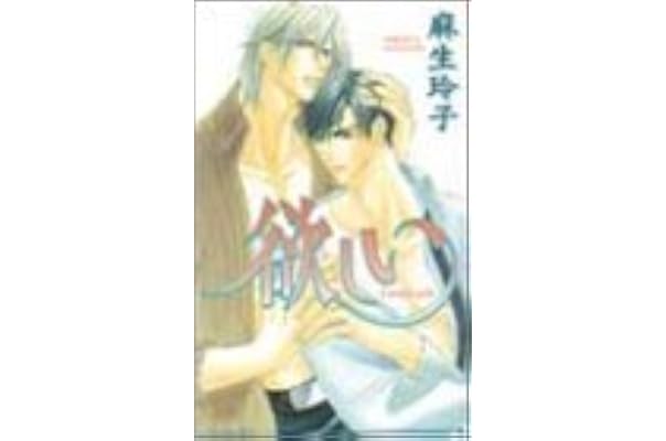 黄色のナルシス アイスノベルズ 篁釉以子 著者 激安大特価 篁釉以子