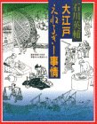 大江戸えねるぎー事情