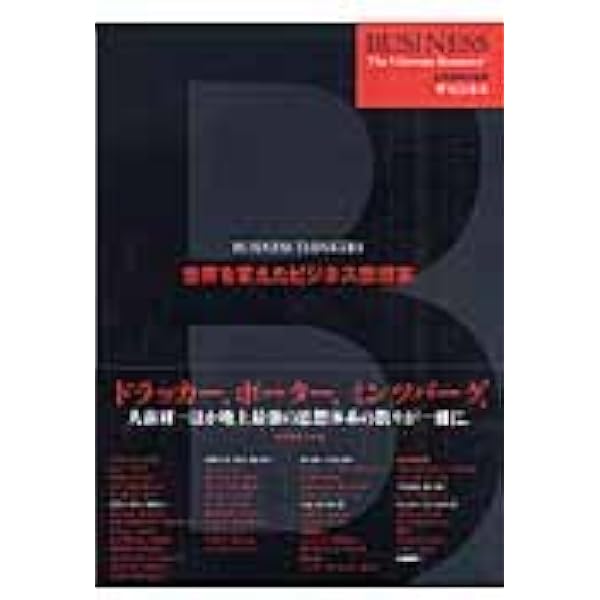 【中古】 戦略論 １９５７ー１９９３/ダイヤモンド社/ダイヤモンド・ハーバード・ビジネス編集部 戦略論 1957-1993 | DIAMOND ハーバード・ビジネス・レビュー