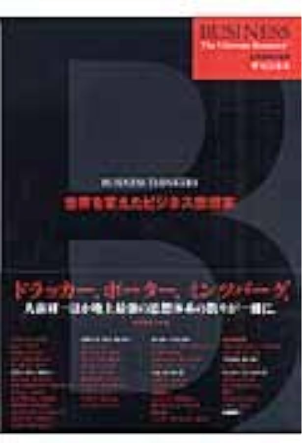 経営戦略の巨人たち―企業経営を革新した知の攻防 | ウォルター