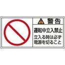 日本緑十字社 PL警告表示ラベル(ヨコ型) ＰＬ－１２０（大）