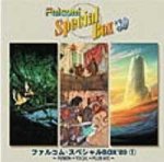 ファルコム スペシャルBOX’89(1)