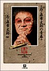 『石ノ森章太郎の青春』