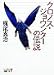 クロノス・ジョウンターの伝説 (ソノラマ文庫ネクスト)