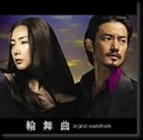 TBS系ドラマ日曜劇場「輪舞曲 ロンド」オリジナル・サウンドトラック