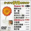 �e�C�`�NDVD�J���I�P �X�[�p�[10(191)