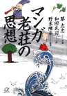 マンガ　老荘の思想