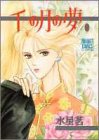 千の月の夢