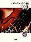 大人のためのバイオリン曲集 [ラテン編] (Let’s play violin)