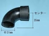 パナソニック　吐水口エルボ ＜ゴム製＞　【GRYGD1948Z】