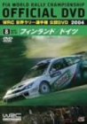 WRC ���E�����[�I�茠 2004 VOL.8 �t�B�������h/�h�C�c