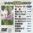 �e�C�`�NDVD�J���I�P �X�[�p�[10