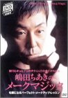 嶋田ちあきのメークマジック「旬顔になるパーフェクト・メークアップ・レッスン」 [DVD]
