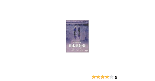 Amazon 日本黒社会 Ley Lines Dvd 映画