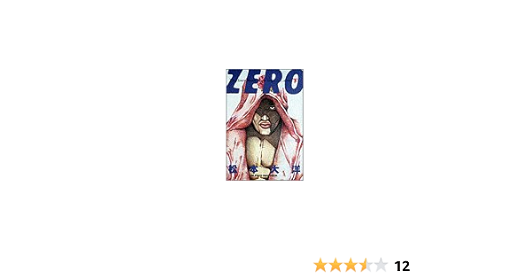 Zero 下 Big Spirits Comics Special 松本 大洋 本 通販 Amazon