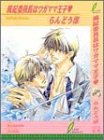 風紀委員長はワガママ王子 (リーフノベルズ)