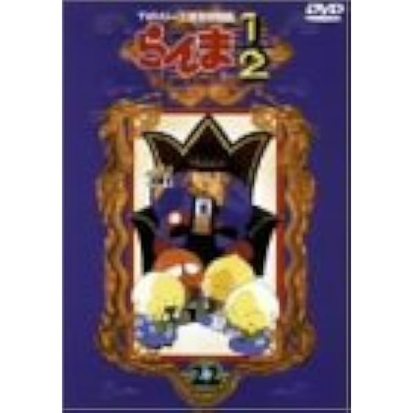 Amazon.co.jp: らんま1/2 TVシリーズ完全収録版(10) [DVD