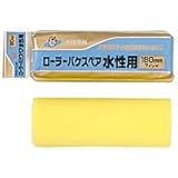 アサヒペン PCローラーバケスペア水性用 180MM RW-7SP