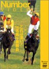 これは凄い! ’96名馬十番勝負 [DVD]