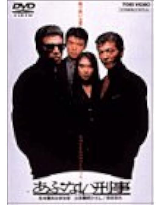 もっとあぶない刑事 DVD Collection〈6枚組〉 Amazon.co.jp: もっとあぶない刑事 DVD Collection : 舘ひろし