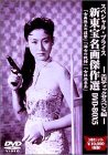 DVD Dvd, 赤坂長義 新東宝映画傑作選 スター毒殺事件 TEC01014 TEC COMMUNICATIONS /00110 MV5BZmViZmMzYzQtYjk4OS00NWQwLW