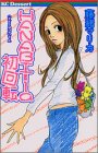 『Hanabiーla初回転』1巻