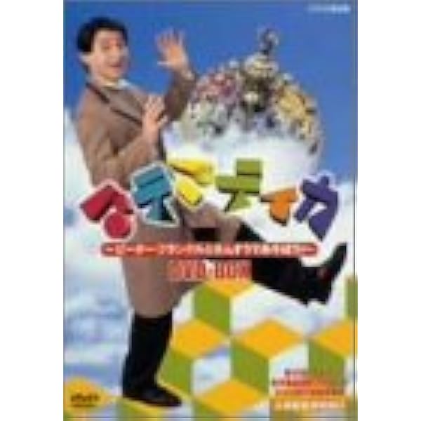 マテマティカ　DVD Amazon.co.jp: マテマティカ DVDセット : ピーター・フランクル: DVD