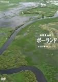NHK�X�y�V���� ���E���R�I�s �|�[�����h ���ӂɋ����������̂�