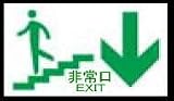 高輝度蓄光式ステッカー　α-FLASH（アルファフラッシュ）標識016　縦130mmx横230mm