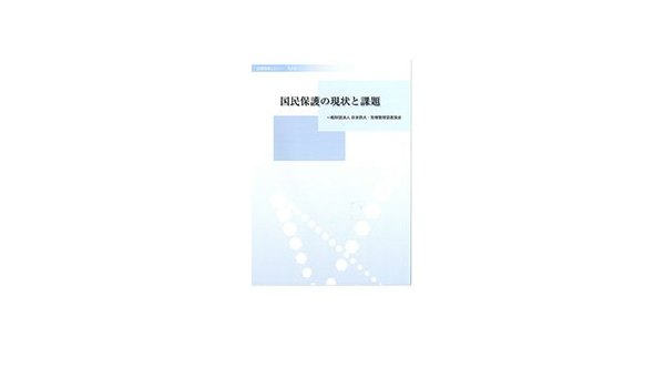 危機管理レビューvol 3 国民保護の現状と課題 一般財団法人日本防火 危機管理促進協会 本 通販 Amazon
