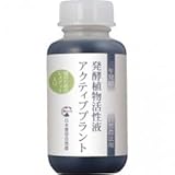 発酵アクティブプラント（植物活性液）