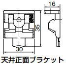 杉田エース ACE (514-178) ホームピクチャーレール用 天井正面ブラケット